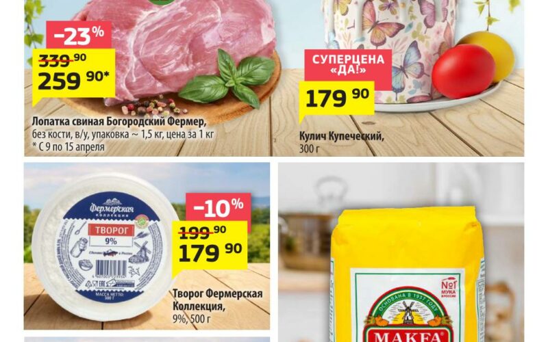 да акции с 9 апреля 2026