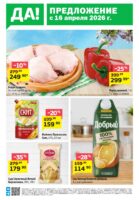 да акции с 16 апреля 2026