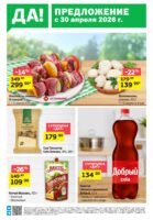 да акции с 30 апреля 2026