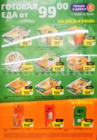 дикси готовая еда от 99 рублей с 13 апреля 2026
