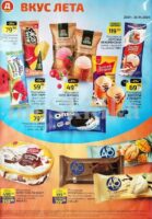 дикси акции мороженое с 20 апреля 2026