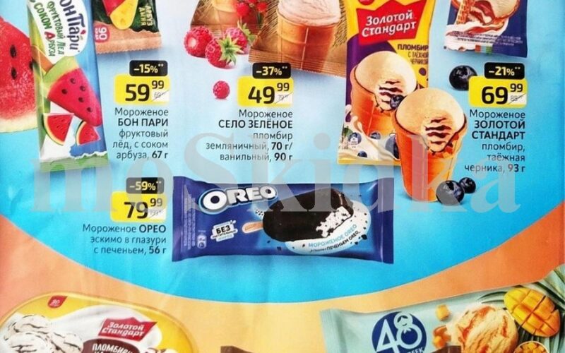 дикси акции мороженое с 20 апреля 2026