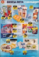 дикси акции на мороженое с 27 апреля 2026