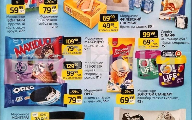 дикси акции на мороженое с 27 апреля 2026