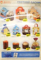 дикси акция к пасхе с 6 апреля 2026