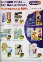 дикси распродажа с 20 апреля 2026