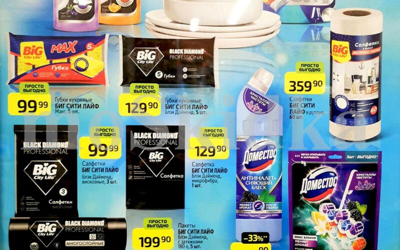 дикси акции для уборки с 6 апреля 2026