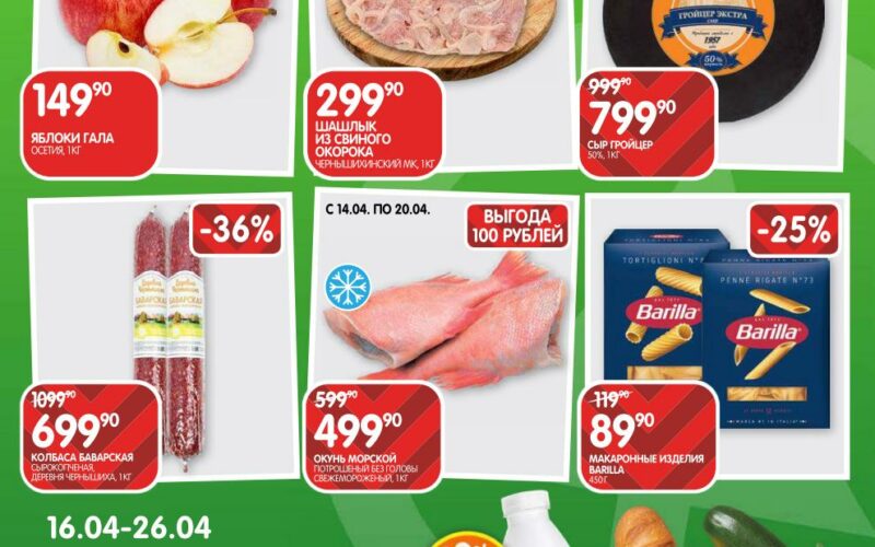 евроспар акции с 14 апреля 2026