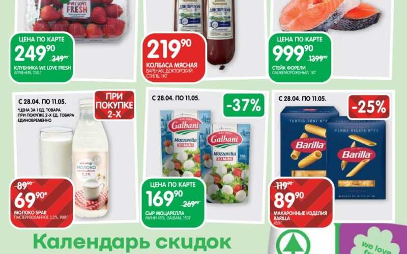 евроспар акции с 28 апреля 2026