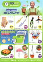 фикс прайс акции с 30 мая 2026