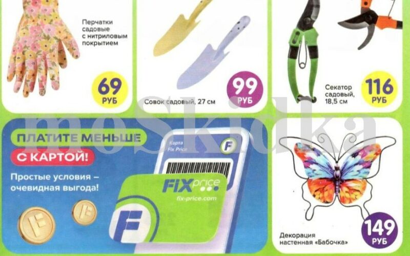 фикс прайс акции с 30 мая 2026