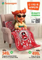 галамарт акции с 1 апреля 2026