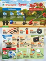 галамарт акции с 1 мая 2026