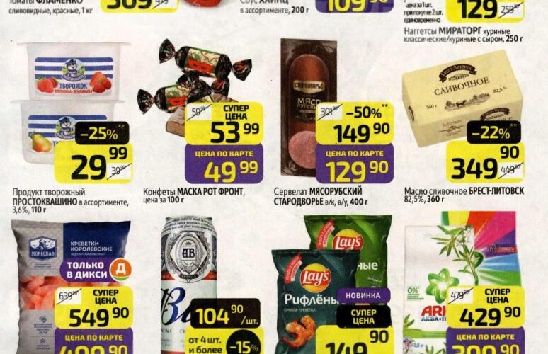 дикси акции с 13 апреля 2026