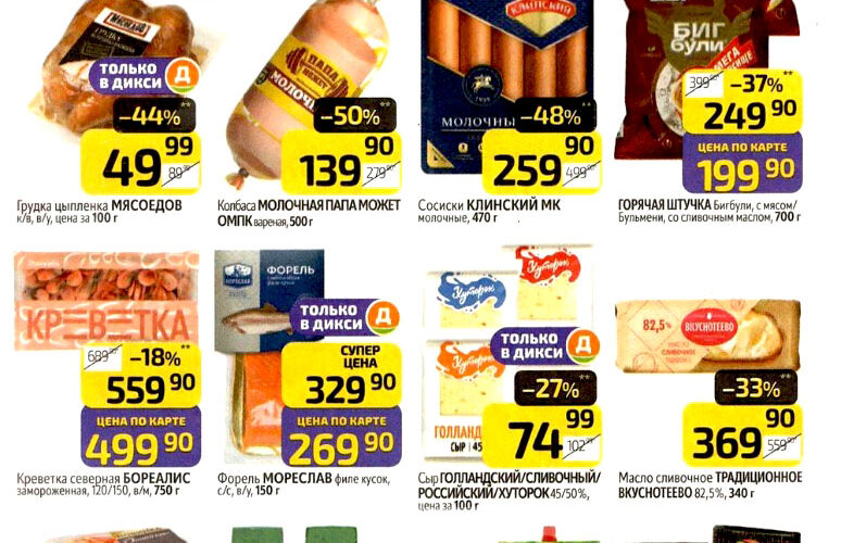 дикси акции с 20 апреля 2026