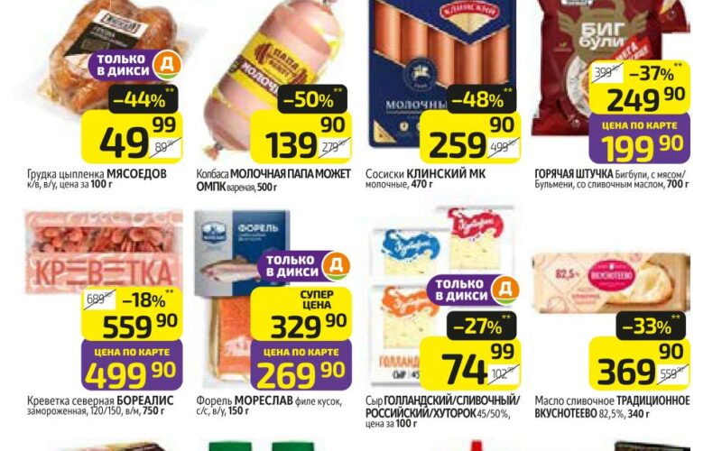 дикси акции с 20 апреля 2026