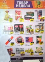 дикси товар недели с 6 апреля 2026