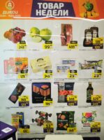 дикси товар недели с 13 апреля 2026