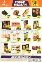 дикси товары недели с 20 апреля 2026