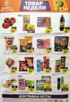 дикси товары недели с 27 апреля 2026
