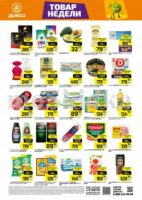 дикси товар дня с 20 апреля 2026