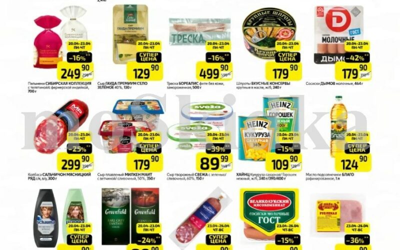 дикси товар дня с 20 апреля 2026