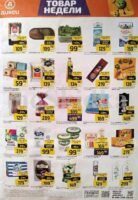 дикси товары дня с 27 апреля 2026