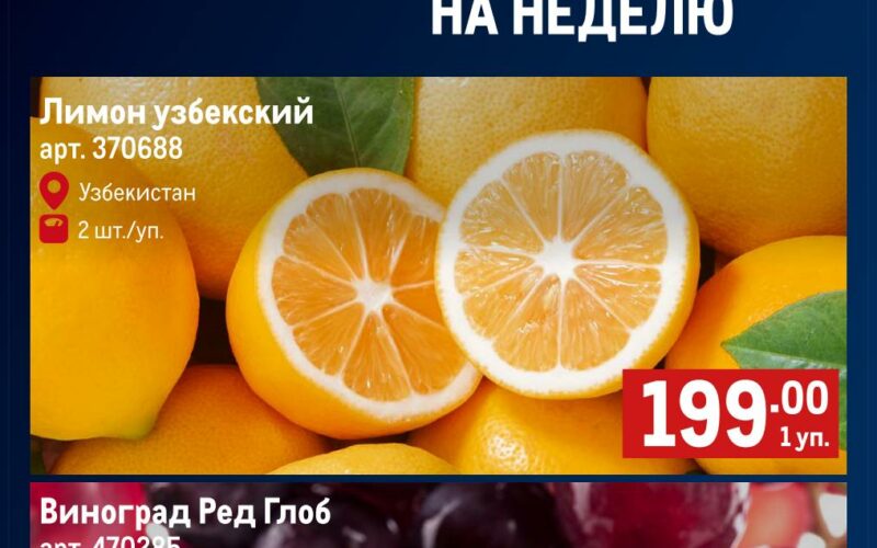 Метро акции с 2 апреля — 8 апреля 2026. Каталог Овощи и фрукты