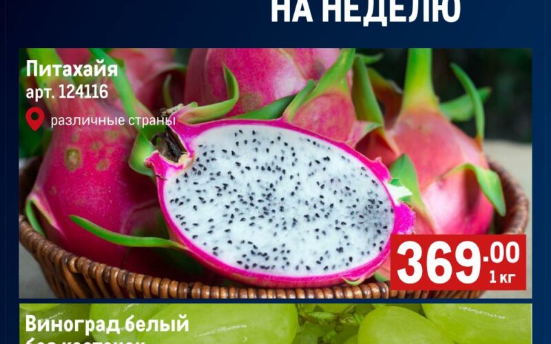 метро акции на фрукты с 9 апреля 2026