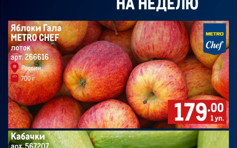Метро акции с 16 апреля — 22 апреля 2026. Каталог Овощи и фрукты