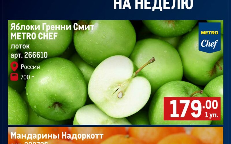 метро акции на фрукты с 23 апреля 2026