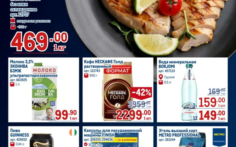 метро акции с 23 апреля 2026