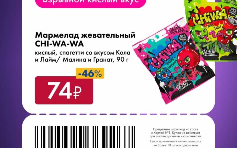 лента купоны на скидку с 6 апреля 2026