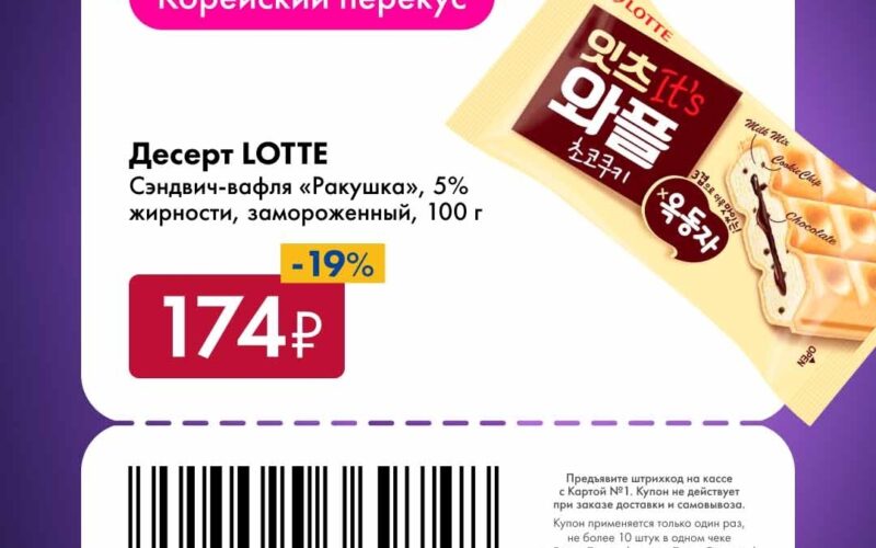 лента купоны на скидку с 13 апреля 2026