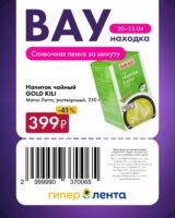 лента купоны на скидку с 20 апреля 2026