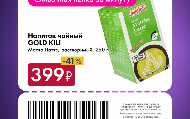 лента купоны на скидку с 20 апреля 2026