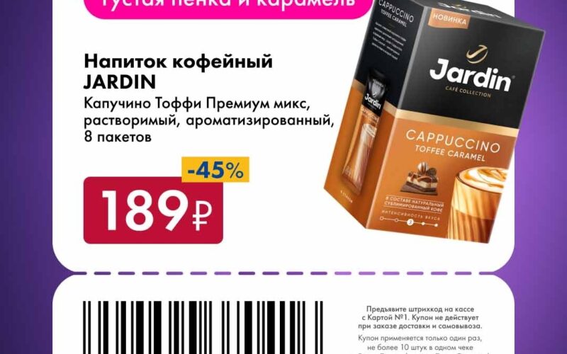 лента купоны на скидку с 27 апреля 2026