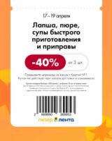 лента акции с 17 апреля 2026