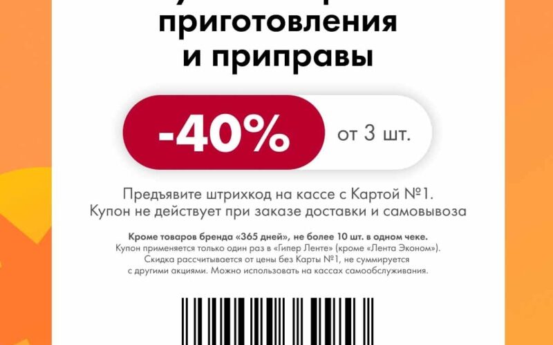 лента акции с 17 апреля 2026