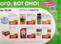 лента товары недели с 16 апреля 2026