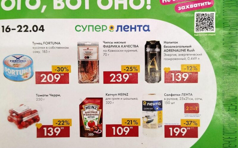 лента товары недели с 16 апреля 2026