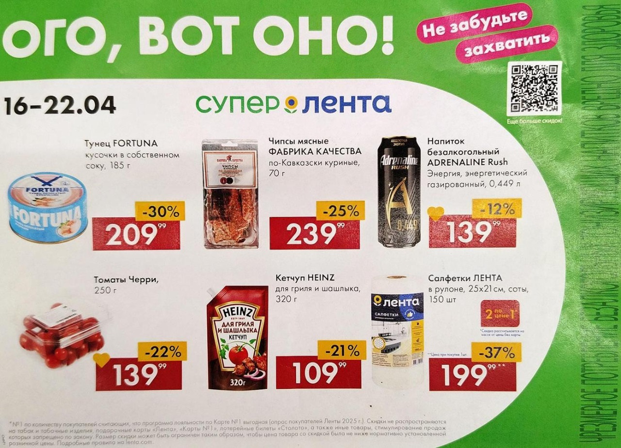 Акция недели в Ленте! Скидки до 50% с 16 по 22 апреля 2026