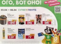 лента акции с 2 апреля 2026