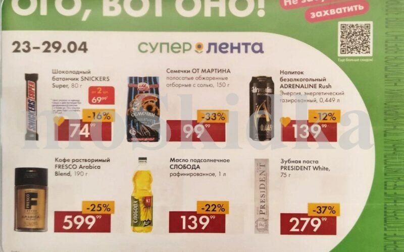 лента акции с 23 апреля 2026