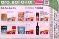 лента акции с 30 апреля 2026