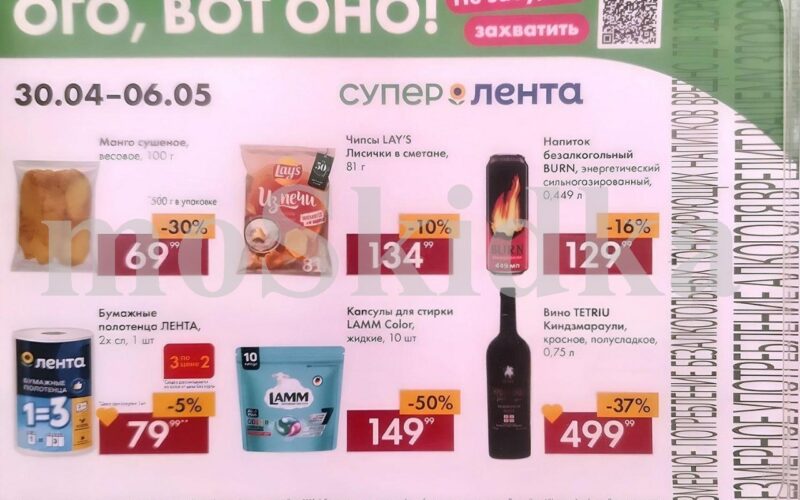 лента акции с 30 апреля 2026