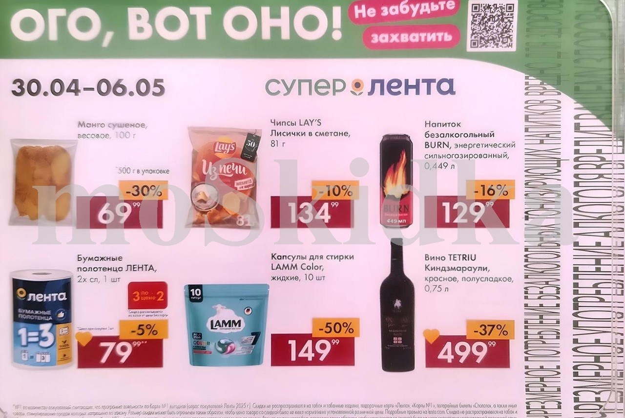 Акция недели в Ленте! Скидки до 50% с 30 апреля по 6 мая 2026