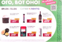 лента акции с 9 апреля 2026