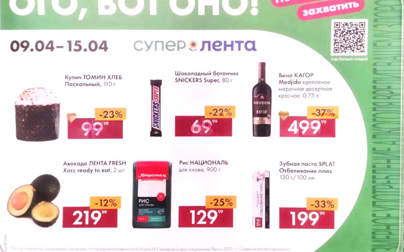 лента акции с 9 апреля 2026