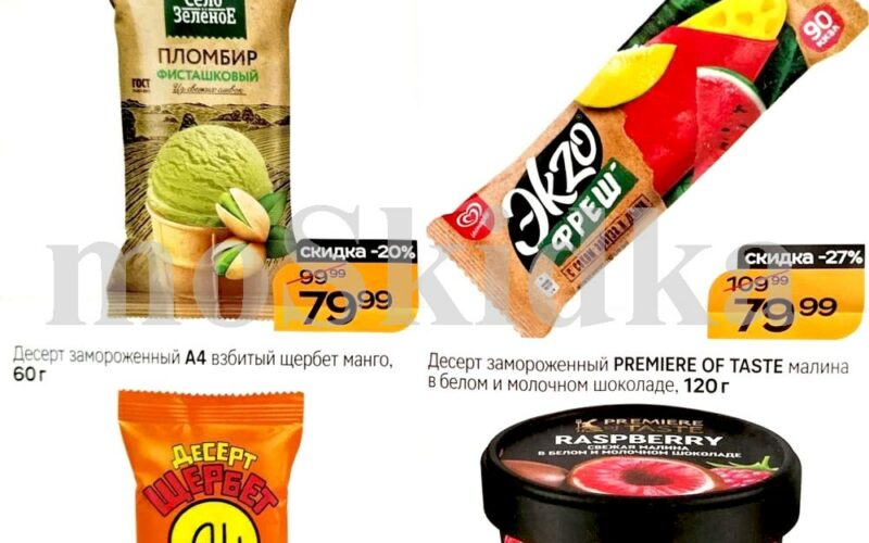 магнит акции на мороженое с 29 апреля 2026